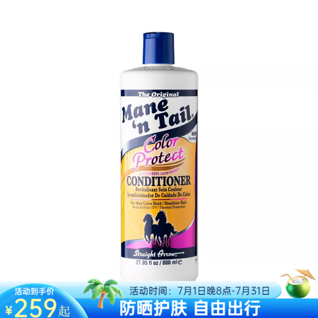 美国箭牌（Mane 'n Tail）护发素护色固色...