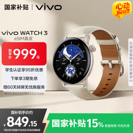 vivo WATCH 3 eSIM真皮版 皓月智能手表 AI...