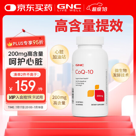 GNC 健安喜 辅酶Q10软胶囊 200mg 60粒