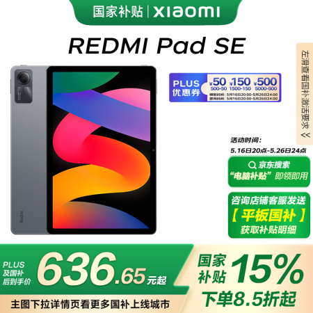 小米(MI) 红米平板Redmi Pad SE 11英寸平板...