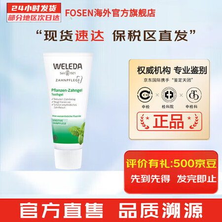 维蕾德（WELEDA）有机海盐牙膏健齿祛黄 德国进口海盐牙膏...