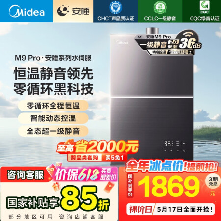 美的（Midea）【安睡M9Pro】16升燃气热水器天然气一...