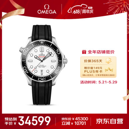欧米茄（OMEGA）瑞士手表 海马系列300潜水机械表210...