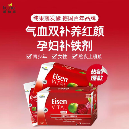 Huebner德国进口Eisen铁元素维C补铁孕妇口服液铁剂...