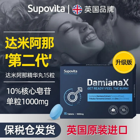 Supovita英国仙宝维他特纳草精华丸特讷草巴西洋草高含量...