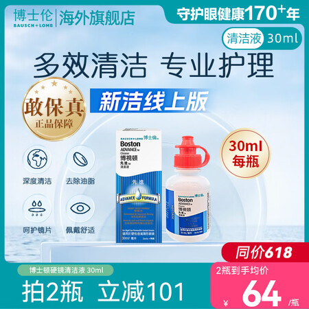 BAUSCH+LOMB 博士伦博视顿硬性透气角膜接触镜rgp...