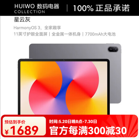 华为（HUAWEI）平板电脑MatePad SE 11英寸2...