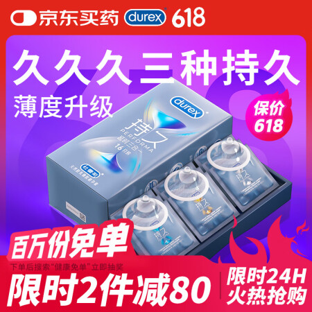 杜蕾斯（durex） 延时避孕套男专用持久 安全套 延时三合...