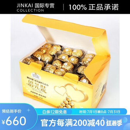 费列罗（FERRERO）巧克力48粒送女友女王节礼物盒装金沙...