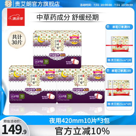 贵艾朗LG韩国原装进口绵柔亲肤量大夜用组合套装原闺艾朗姨妈巾...