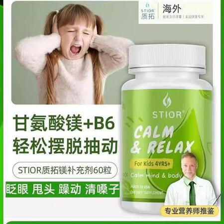 STIOR质拓儿童双甘氨酸镁补充剂抽动症维生素B6螯合镁片科...