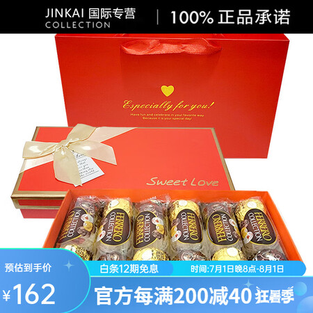 费列罗（FERRERO）榛果威化巧克力18粒纸盒圣诞七夕52...