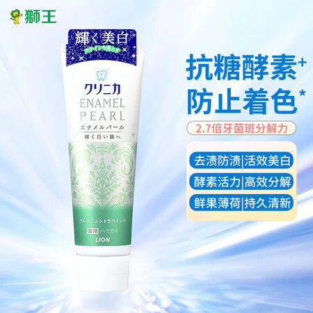 狮王（Lion）美白牙膏高活酵素齿力佳亮白温和去渍去黄清新去...