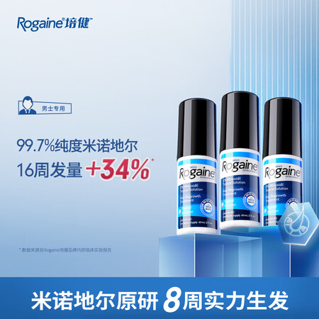 Rogaine落健/培健米诺地尔 国际进口 米诺地尔酊5%浓...