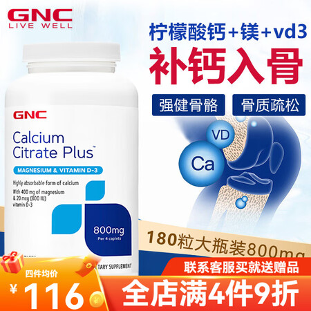 健安喜（GNC）钙片中老年柠檬酸钙成人孕妇补钙镁防抽筋骨质疏...