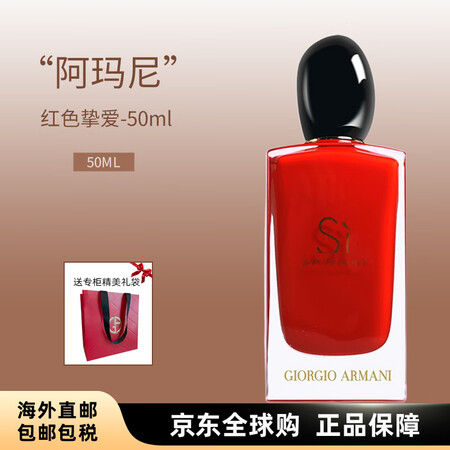 阿玛尼（ARMANI）自我无界50ML花香调红色挚爱玉龙雪山...