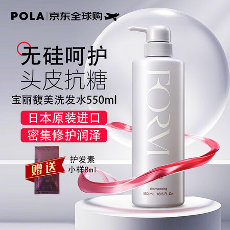 宝丽（POLA ）馥美洗发水550ml 头皮平衡养护 滋养秀...