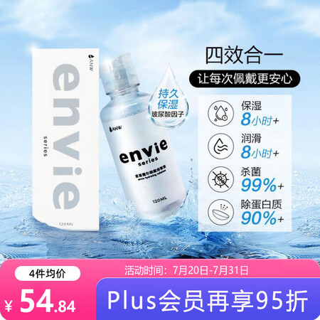 Envie美瞳隐形眼镜护理液小瓶装120ml 