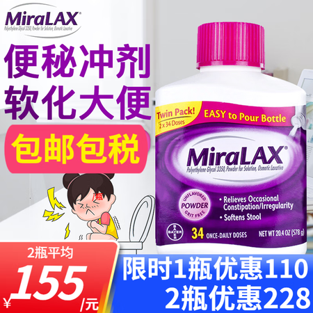 MiraLAX便秘冲剂聚乙二醇3350软化大便冲剂粉肠清茶通...