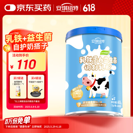 安琪纽特 乳铁蛋白益生菌调制乳粉 免疫球蛋白lgG+益生菌 ...