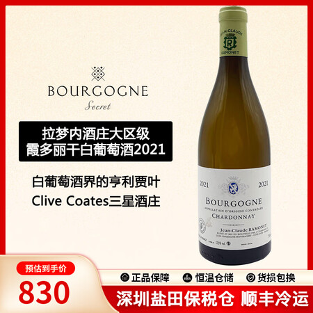 VINOTTLE保税 法国勃艮第CC三星酒庄Ramonet拉...