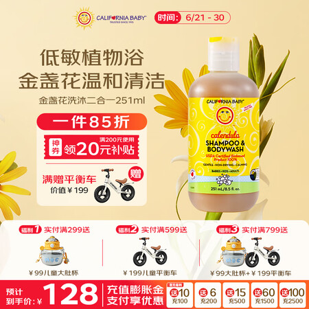 CALIFORNIA BABY 婴儿洗发沐浴二合一 251ml