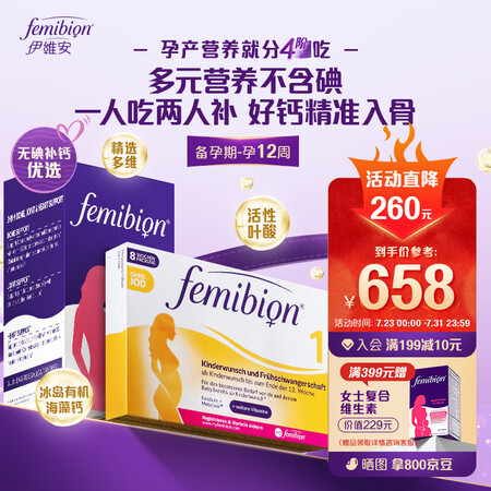 伊维安femibion伊维安无碘1段60天孕早期维生素孕妇专...