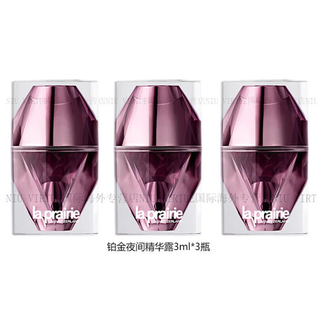 莱珀妮（La Prairie）臻爱铂金尊宠夜间精华露 滋养修...