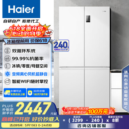 海尔（Haier）539升十字对开四开双开门白色风冷无霜家用...