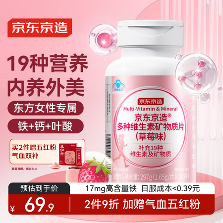 京东京造 女士复合维生素180片 烟酰胺维生素b族维c维生素...