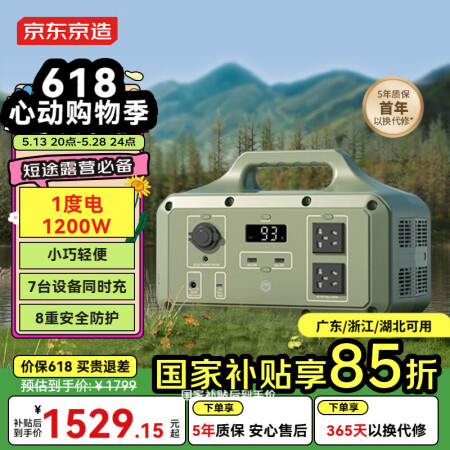 京东京造【1度电1200W】 移动户外电源大功率1021Wh...