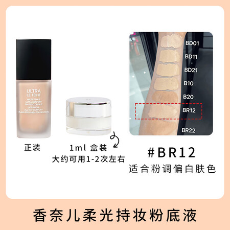 香奈儿（Chanel）精粹金砖粉底液样b10养肤持妆遮瑕bd...
