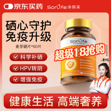 SorLife麦芽硒片hpv提高免疫力增强成人补硒代蛋氨酸转...