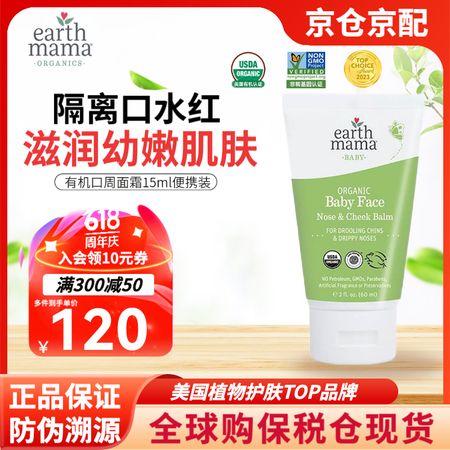 地球妈妈（Earth Mama）宝宝滋润面霜婴幼儿口周霜面颊...