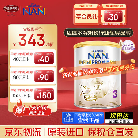 雀巢（Nestle）能恩新版全护6HMO婴幼儿营养配方奶粉 ...