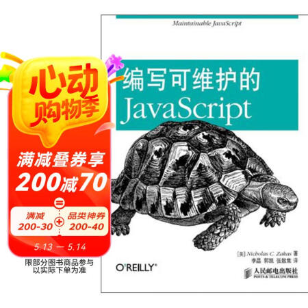 编写可维护的JavaScript(异步图书出品)