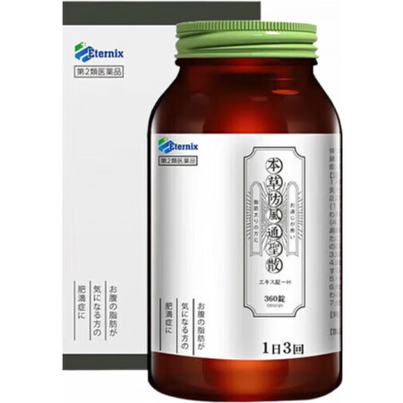 日本进口本草汉方防风通圣散中成药调理肠胃安全减脂减体脂肪内脏...