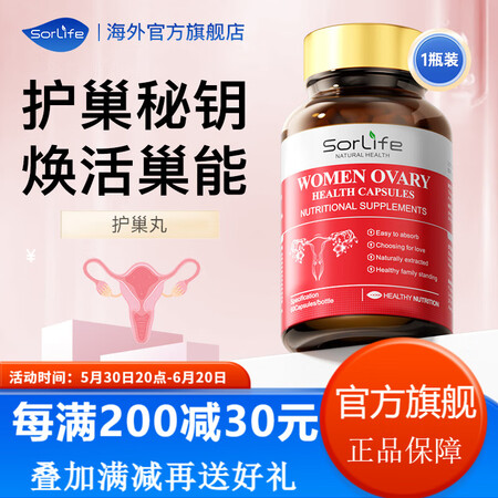 SorLife护巢丸胶囊女性卵巢保养改善更年期多囊补雌调理子...