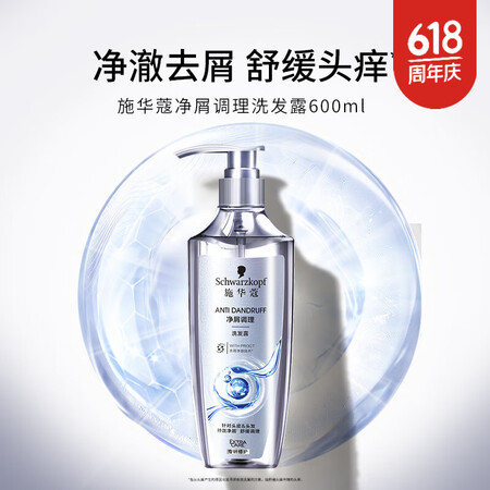 施华蔻（Schwarzkopf）净屑调理洗发水控油蓬松去屑洗...