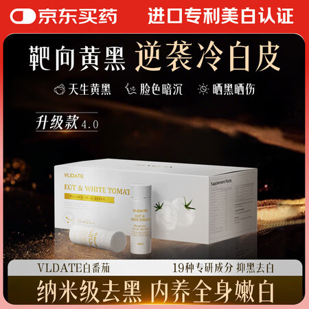 VLIDATE水晶白番茄美白饮麦角硫因全身美白淡斑祛黄提亮改...