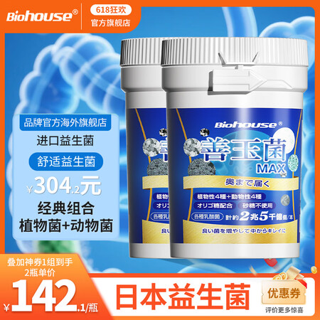 biohouse日本进口小蓝瓶肠胃益生菌 孕妇成人益生菌调理...