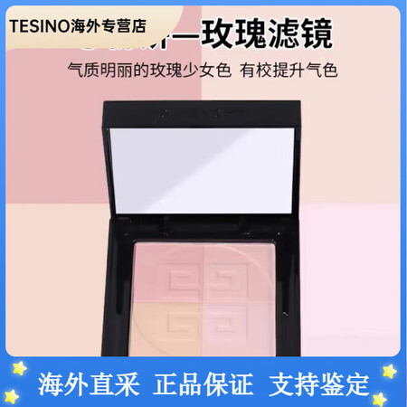 纪梵希（Givenchy）粉饼新品四宫格1号 蜜粉粉扑遮瑕持...