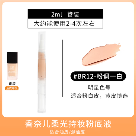 香奈儿（Chanel）持妆粉底液样柔光遮瑕控油不脱妆自然提亮...