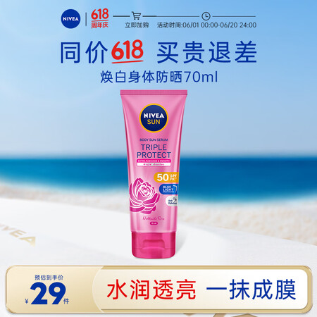 妮维雅三重焕白身体防晒霜70ml SPF50+ 保湿隔离 全...