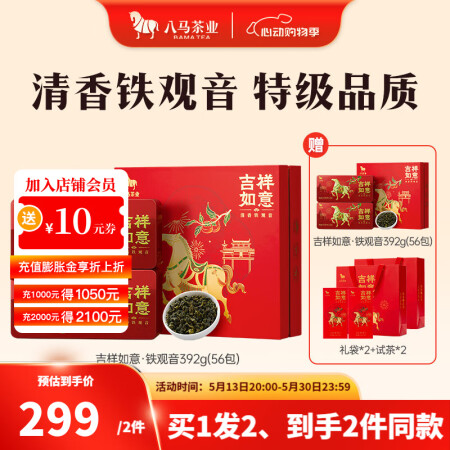 八马茶业 福建安溪铁观音 乌龙茶 端午送礼茶叶 礼盒装 【吉...