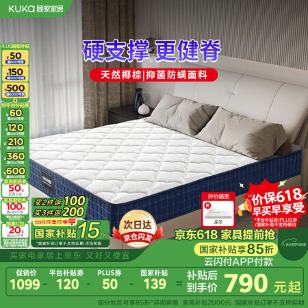 顾家家居椰棕抑菌防螨弹簧棕榈硬床垫宝石蓝席梦思M0083【京...