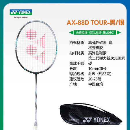 尤尼克斯（YONEX）羽毛球拍单拍yy碳素天斧88dtour...