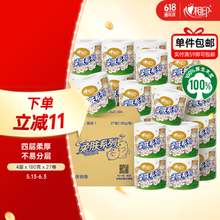 心相印卷纸 柔肤系列4层180g*27卷 卫生纸巾厕纸有芯卷...