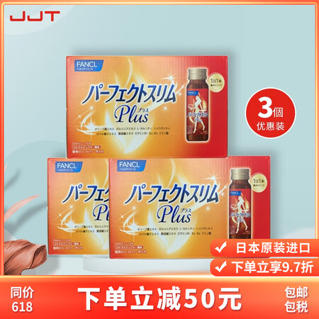 芳珂（FANCL）纤体丸/口服液 左旋肉碱辅助 降低体脂促进...