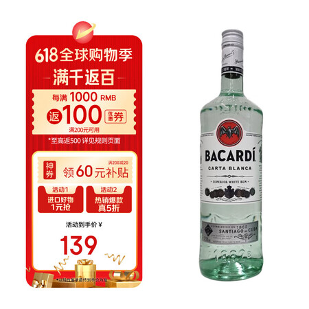 百加得（Bacardi） 洋酒 白朗姆酒 莫吉托 1000m...